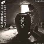 [e여주소식] 코로나 블루 치유… 여주세종문화재단, 2021년 문화예술 마음 방역 시리즈