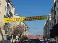 인천 동구 미륭아파트 구분지상권 수용재결에 주민들 사유재산권 침해 반발