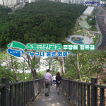 [e의정부소식] 누구나 불편 없이… 의정부시, 추동 무장애 행복길 조성사업 추진