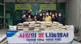 이천 호법농협 사랑의 백미 100포 쾌척