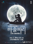 군포문화재단, 모차르트 대표작 마술피리 30일 무대에
