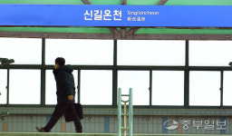 온천 없는 신길온천역→능길역으로 이름 바꾼다
