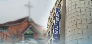 안성TCS국제학교 n차감염 추정 용인 확진자 수지구교회서 예배…도내 8명 감염