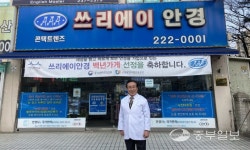 [사람in] 장영식 쓰리에이안경 대표 안경사는 준의료인… 세상을 밝고 바르게 보도록 도울 것