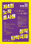 노작홍사용문학관, 창작단막극제 참가극단 모집
