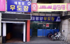 고양시 태평양무도장 11명 집단감염… 추가 확산 우려