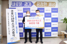 바이오플러스(주), 경기도에 덴탈마스크 30만장 기증