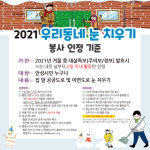 [e안성소식] 시민 불편 방지 위해…안성시, 우리 동네 눈 치우기 BIG 이벤트