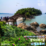 [e안산소식] 관광 활성화 시동… 경기서부권 문화관광협, 7개 도시 스탬프 투어 도입