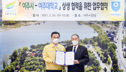 [e여주소식] 지역 발전을 위한 상생 협력… 여주시, 여주대학교와 업무 협약