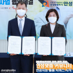 [e안성소식] 효율성 높여요…안성시, 안성맞춤 커뮤니티 인공지능 돌봄 서비스 시작