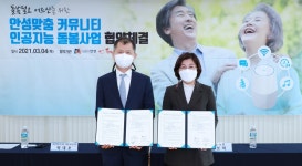 [e안성소식] 효율성 높여요…안성시, 안성맞춤 커뮤니티 인공지능 돌봄 서비스 시작