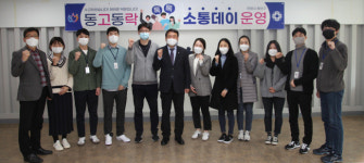안양 동안구청, 동고동락 톡톡 소통데이 개최