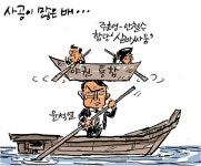[최경락 만평] 사공이 많은 배…