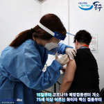 인천 동구, 오늘부터 코로나19 예방접종센터 개소… 백신 접종 시작