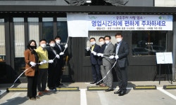 구리시, 시설개선지원 제1호 공유주차장 옥화식당 현판식…공유주차 활짝
