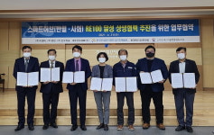 산단공, 반월·시화 산업단지 RE100 실천 업무협약 맺어