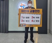 한국장애인고용공단 경기지역본부, 어린이 교통안전 릴레이 챌린지 동참