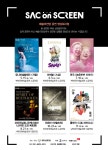 영상 상영 프로그램 …평택시문화재단-예술의전당 SAC on Screen 진행