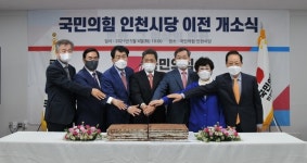 국민의힘 인천시당, 당사 이전 개소식...내년 대선·지방선거 승리 다짐