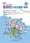 평택교육지원청, 온라인 학교스포츠클럽 축제