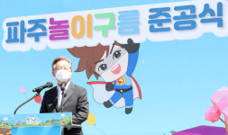 이재명, 어린이들에게는 놀이가 곧 배움…파주놀이구름 준공