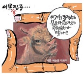 [최경락 만평] 이목동집중…