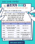 2021 도서관 지혜학교 운영하는 평택시 비전도서관