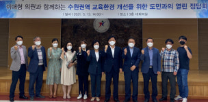 이애형 경기도의원, 수원 권선동·광교신도시 교육환경 개선방안 모색