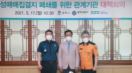 성매매집결지 폐쇄… 평택시, 관계기관 협의체 구성