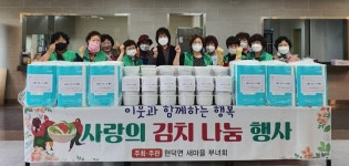 어려움 함께 극복… 평택시 현덕면 새마을부녀회, 사랑의 김치 나눔 행사