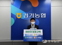 어린이 교통안전 릴레이 챌린지 동참한 정용왕 경기농협 본부장