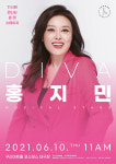구리아트홀, 11시에 만나는 올 댓 스테이지 디바 홍지민 공연