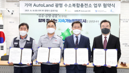 민간 설치 첫 사례… 광명시, 기아 오토랜드 광명에 수소복합충전소 구축