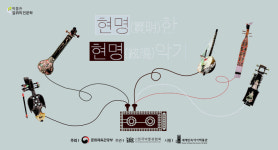 현악기의 역사 한 눈에 배워요… 파주 세계민속악기박물관, 현명한 현명악기 교육 진행