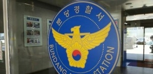 성남시 미금역 화장실서 20대 남성 숨진 채 발견