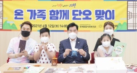 가족과 추억 나누세요…의왕시 청계종합사회복지관, 단오 맞이 행사 진행