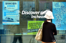 [중부포토] 문닫은 월미도관광안내소