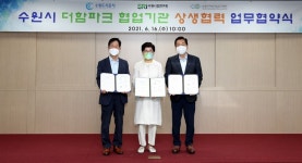 수원도시공사 등 더함파크 입주 기관 지속가능 수원 위해 협의체 구성