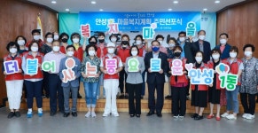 안성시 최초…안성1동, 마을복지계획 주민선포식 실시