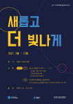 더 새롭고 더 빛나게… 한국등잔박물관, 전시 연계 교육 프로그램 진행
