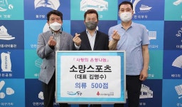 이웃을 위한 온정… 소망스포츠, 인천 동구에 스포츠 의류 후원