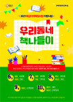 노작홍사용문학관, 화성 독립서점 지원한다