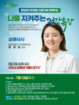 치료법 건강정보 제공…구리시, 시 유튜브 해피 GTV서 7월 건강특강 소아사시 방송