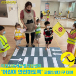 어린이 안전하도록… 이천시육아종합지원센터, 교통안전기구 물품대여