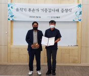 경기도 박물관, 유직기 유물 기증한 유순재씨에 감사패 증정