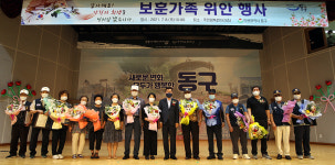 국가유공자들에 존경과 감사를… 인천 동구, 보훈 가족 위안 행사 개최