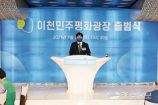 민주·평화·공정 내걸고… 이천민주평화광장, 힘찬 날개짓
