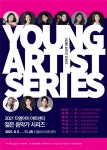 티엘아이 아트센터 젊은 음악가 시리즈 9명 선정, 11월까지 독주회 연다