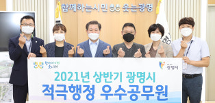 더 나은 행정서비스를… 박승원 광명시장, 상반기 적극행정 우수공무원 격려